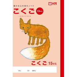 学習帳 国語 15マス NP26