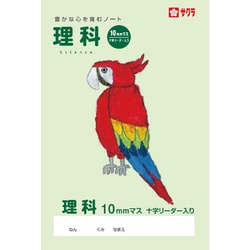 学習帳 理科10ミリマスR NP40