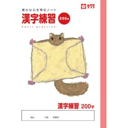 学習帳 漢字200字 NP57