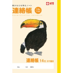 学習帳 連絡帳14行 NP71