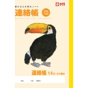 学習帳 連絡帳14行 NP71