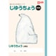 学習帳 じゆうちょう NP80