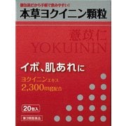 ヨクイニンエキス顆粒 20包 [第3類医薬品 ビタミン剤]