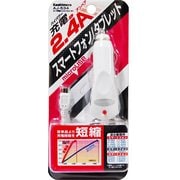 DC充電器 microUSB 2.4A ホワイト AJ-534