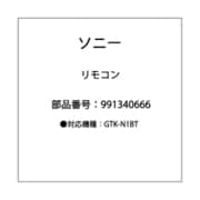 9-913-406-66 [GTK-N1BT用リモートコマンダー]