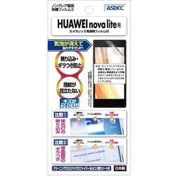NGB-HWNVL [HUAWEI nova lite 用 ノングレアフィルム3 保護フィルム 反射防止・ギラつき防止・指紋防止・気泡消失]