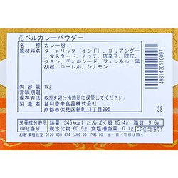 ヨドバシ.com - 甘利香辛食品 花ベルカレーパウダー 1000g [香辛料] 通販【全品無料配達】