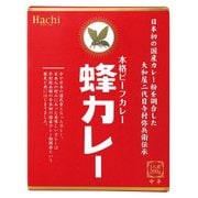 蜂カレー ビーフカレー中辛 レトルト [レトルトカレー]