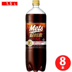 ヨドバシ.com - キリンビバレッジ キリン メッツ コーラ 1500ml×8本