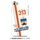 スラントハードケース iPhone 7 JR東海313系1000番台
