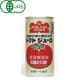 オーガニックトマトジュース食塩無添加 190g