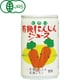有機にんじんジュース 160g