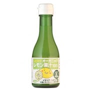 オーガニックレモン果汁 180ml