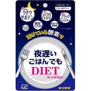 夜遅いごはんでもDIET 7日分