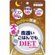 夜遅いごはんでもDIET 大盛 7日分