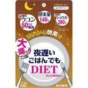 夜遅いごはんでもDIET 大盛 7日分