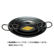 パエリアパン 90cm 味一鉄