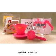 MDN-20CP [名門2人用ドリッパーセット チェリーピンク]