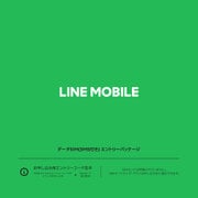 カウントフリー・iPhone/Android共通・ドコモ対応 即時開通用 LINEモバイル データSIM(SMS付) SIM カード (micro SIM)