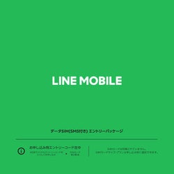 ヨドバシ Com Lineモバイル Lineモバイル データsim Sms付 エントリーパッケージ Nano Micro 標準sim カウントフリー Iphone Android共通 ドコモ対応 通販 全品無料配達