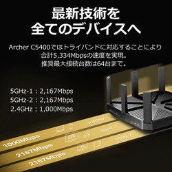 ヨドバシ Com Tp Link ティーピーリンク Archer C5400 Wi Fiルーター 無線lan親機 11ac N A G Bトライバンド 2167mbpsx2 1000mbps Mu Mimo 1 4ghz デュアルコアcpu Giga 3年保証 通販 全品無料配達