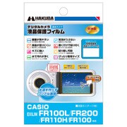 液晶保護フィルム 親水タイプ カシオ FR100L/FR200/FR110H/FR100専用 DGFH-CEFR100L