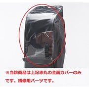 カバー リヤチャイルドシートルーム メンテナンス用 ブラック RCR-MC2(A463024BL)