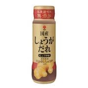 国産しょうがだれしょうゆ味 230g