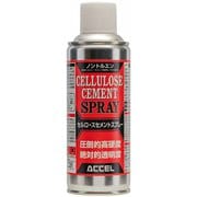 色止セルロースセメントUVスプレー 300ml