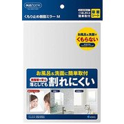 アウスSD くもり止め樹脂ミラー Mサイズ