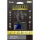 液晶保護ガラス KARITES(カリテス) ペンタックス KP/K-70/K-S2用 KKG-PEKP