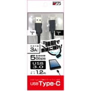 USB3.0断線に強いケーブル Type(A-C)1.2m ブラック UTT120UC-01BK
