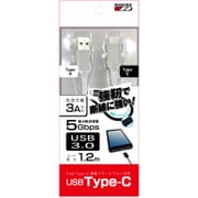 USB3.0断線に強いケーブル Type(A-C)1.2m ホワイト UTT120UC-01WH