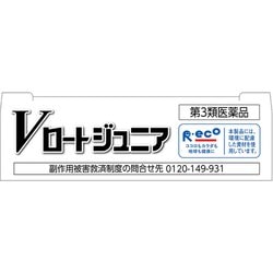 ヨドバシ.com - ロート製薬 ROHTO Vロート ジュニア [第3類