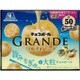 チョコボールグランデ ソルティバニラ 46g [準チョコレート菓子]