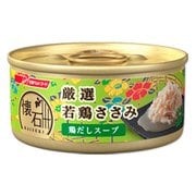 懐石缶 厳選若鶏ささみ鶏だしスープ 60g [キャットフード]