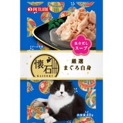 懐石レトルト 厳選まぐろ白身魚介だしスープ 40g [キャットフード]