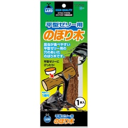 平型ゼリー用のぼり木