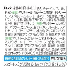 ヨドバシ Com ロッテ Lotte 限定 欅坂46 ボトルガム 143g 通販 全品無料配達