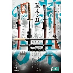 食玩　幕末の刀　ミニチュア　Ftoys Miniature』 Japanese sword シークレット出るか!? 幕末の刀