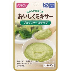 おいしくミキサー ブロッコリーのサラダ 50g