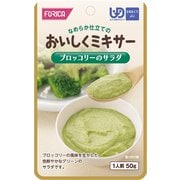 おいしくミキサー ブロッコリーのサラダ 50g
