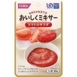 おいしくミキサー トマトのサラダ 50g