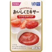 おいしくミキサー トマトのサラダ 50g
