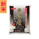 新潟県魚沼産 こしひかり（米の横綱） 2kg  令和7年産