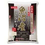 新潟県魚沼産 こしひかり（米の横綱） 2kg  令和6年産