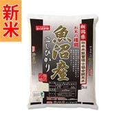 新潟県魚沼産 こしひかり(米の横綱) 2kg  令和7年産