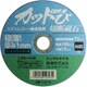 CUT-B [105×1.0 切断砥石 カットび 1枚]