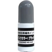 浸透印専用補充インク ブラック 4108-008