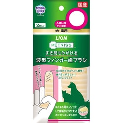 PK(ペットキッス) 波型フィンガー歯ブラシ 2枚